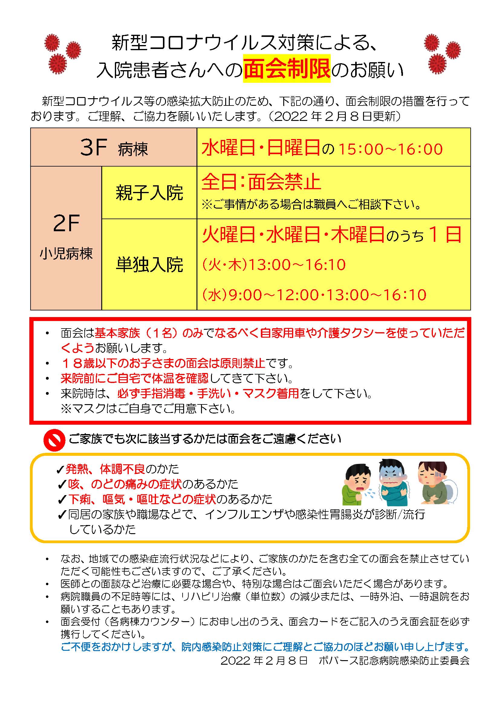 お見舞い 面会をご希望の方へ 社会医療法人大道会 ボバース記念病院