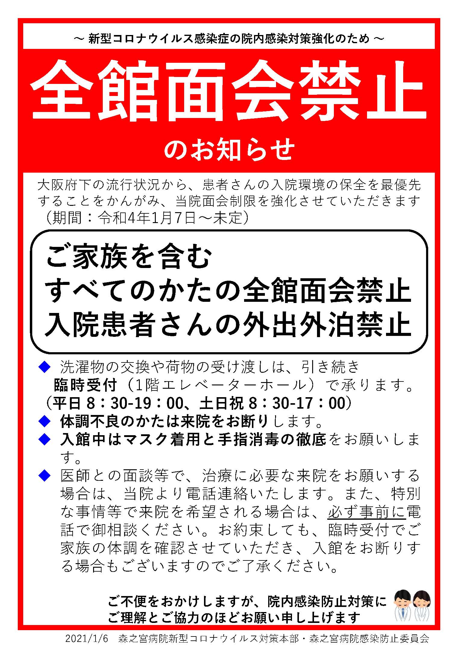 お見舞い 面会をご希望の方へ 社会医療法人大道会 森之宮病院