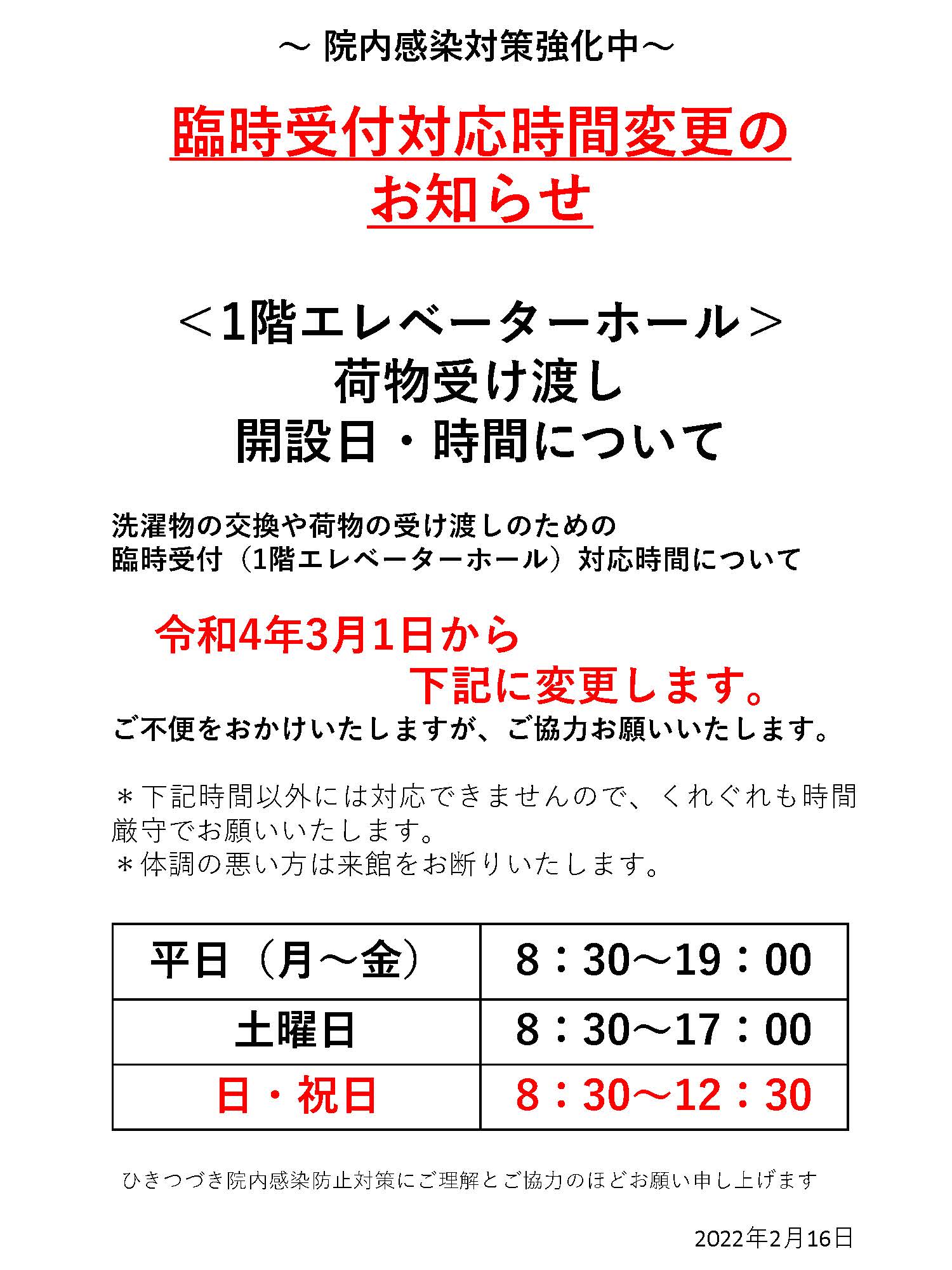 お見舞い 面会をご希望の方へ 社会医療法人大道会 森之宮病院